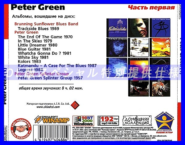 【特別提供】PETER GREEN CD1+CD2 大全巻 MP3[DL版] 2枚組CD⊿_画像2