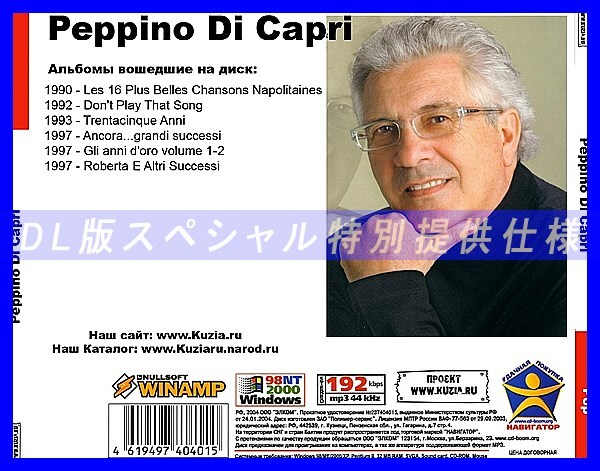 【特別提供】PEPPINO DI CAPRI 大全巻 MP3[DL版] 1枚組CD◇_画像2