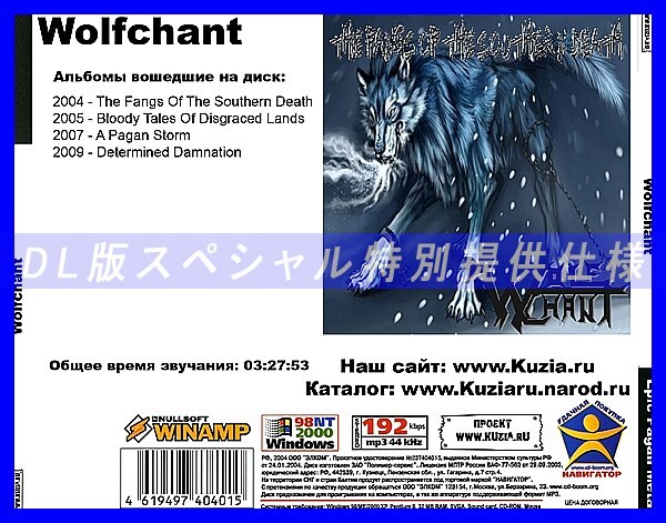 【特別提供】WOLFCHANT - EPIC PAGAN METAL 大全巻 MP3[DL版] 1枚組CD◇_画像2