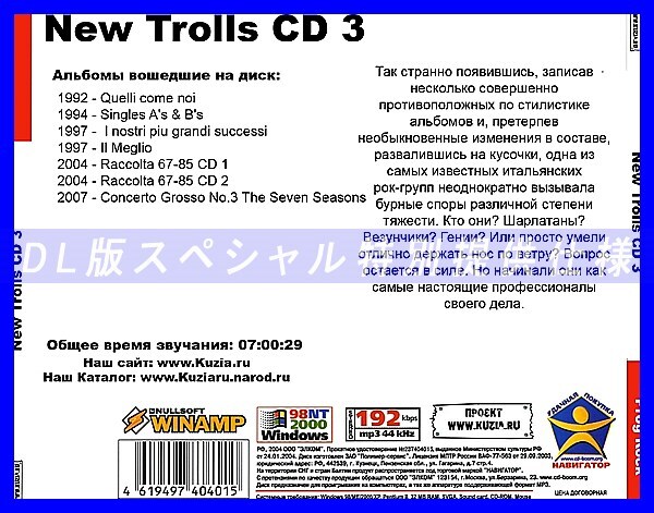 【特別提供】NEW TROLLS CD 3 大全巻 MP3[DL版] 1枚組CD◇_画像2