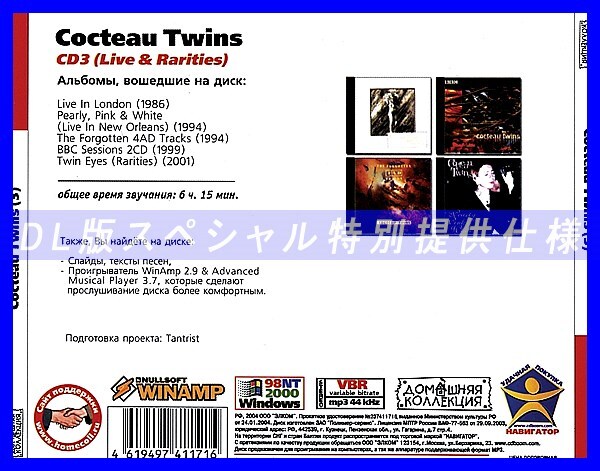 【特別提供】COCTEAU TWINS CD3+CD4 大全巻 MP3[DL版] 2枚組CD⊿_画像2