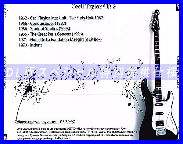 【特別提供】CECIL TAYLOR CD1+CD2 大全巻 MP3[DL版] 2枚組CD￠_画像3