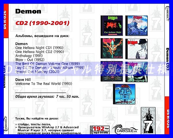 【特別提供】DEMON CD1+CD2 大全巻 MP3[DL版] 2枚組CD⊿_画像3