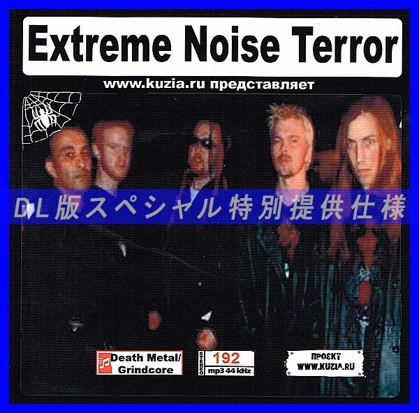 【特別提供】EXTREME NOISE TERROR 大全巻 MP3[DL版] 1枚組CD◇_画像1
