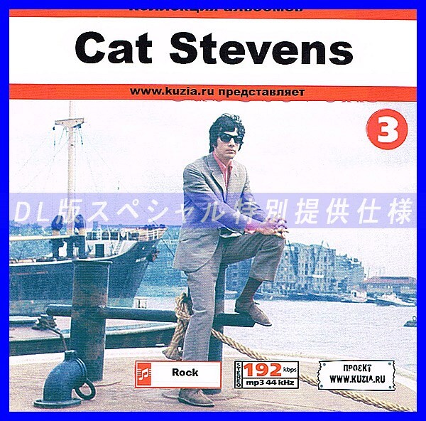 【特別提供】CAT STEVENS CD 3 大全巻 MP3[DL版] 1枚組CD◇_画像1