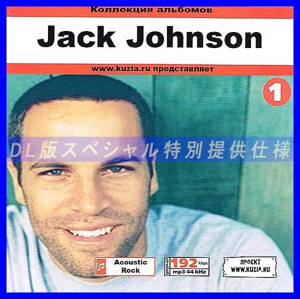 【特別提供】JACK JOHNSON CD1+CD2 大全巻 MP3[DL版] 2枚組CD⊿_画像1