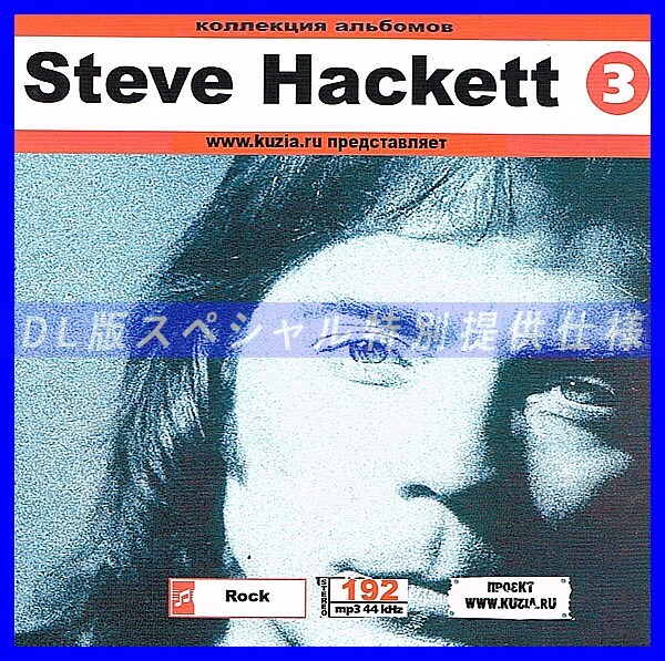 【特別提供】STEVE HACKETT CD3+CD4 大全巻 MP3[DL版] 2枚組CD⊿_画像1