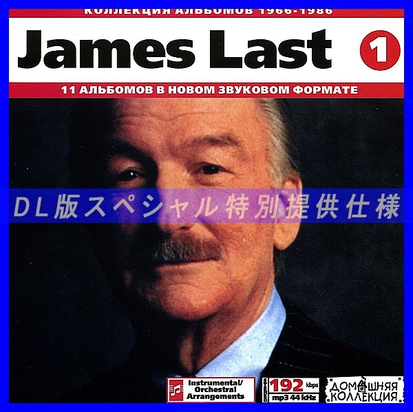 【特別提供】JAMES LAST CD1+CD2 大全巻 MP3[DL版] 2枚組CD⊿_画像1