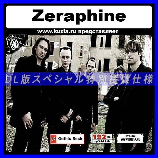 【特別提供】ZERAPHINE 大全巻 MP3[DL版] 1枚組CD◇_画像1