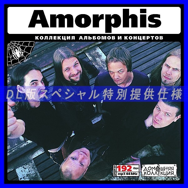 【特別提供】AMORPHIS 大全巻 MP3[DL版] 1枚組CD◇_画像1
