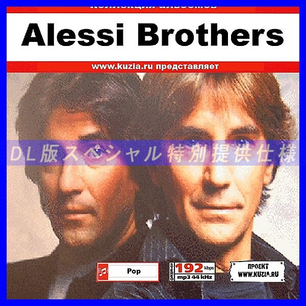 【特別提供】ALESSI BROTHERS 大全巻 MP3[DL版] 1枚組CD◇_画像1