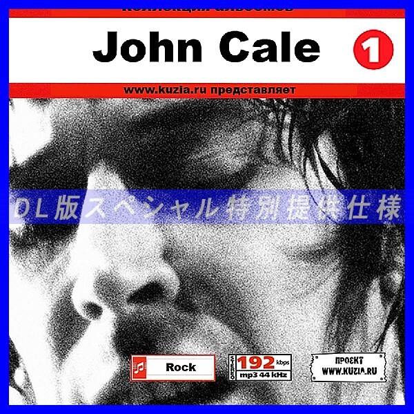 【特別提供】JOHN CALE CD1+CD2 大全巻 MP3[DL版] 2枚組CD⊿_画像1