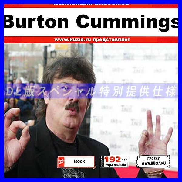 【特別提供】BURTON CUMMINGS 大全巻 MP3[DL版] 1枚組CD◇_画像1