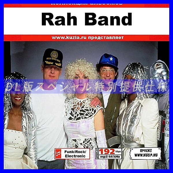 【特別提供】RAH BAND 大全巻 MP3[DL版] 1枚組CD◇_画像1