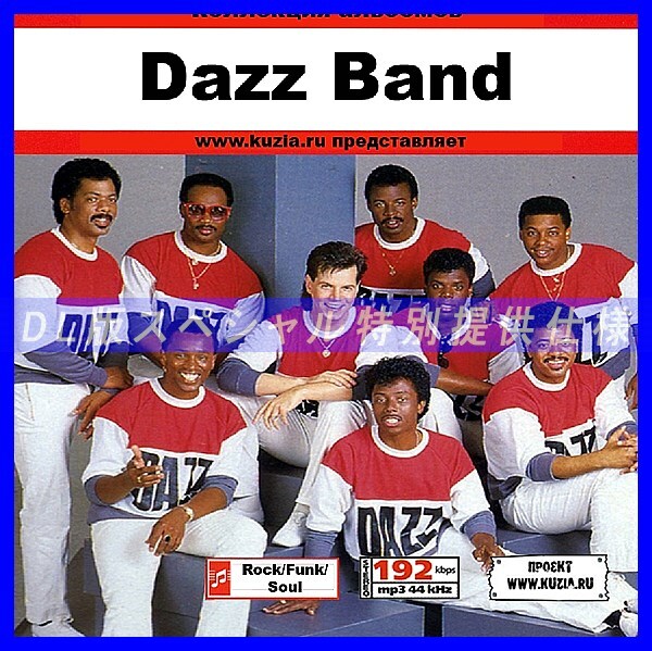 【特別提供】DAZZ BAND 大全巻 MP3[DL版] 1枚組CD◇_画像1