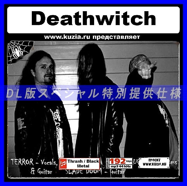 【特別提供】DEATHWITCH 大全巻 MP3[DL版] 1枚組CD◇_画像1