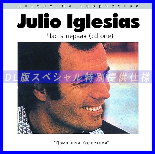 【特別提供】JULIO IGLESIAS CD1+CD2 大全巻 MP3[DL版] 2枚組CD⊿_画像1