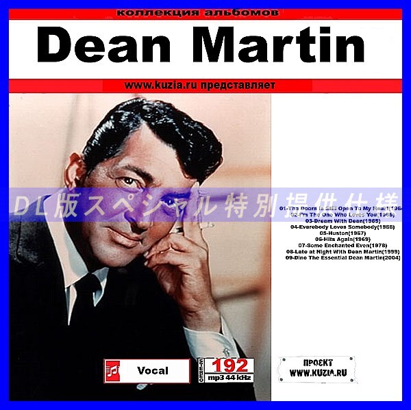 【特別提供】DEAN MARTIN CD1+CD2 大全巻 MP3[DL版] 2枚組CD⊿_画像1