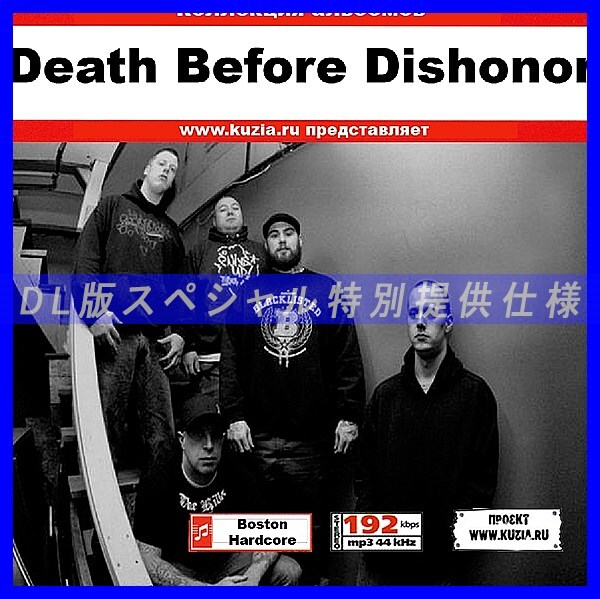 【特別提供】DEATH BEFORE DISHONOR 大全巻 MP3[DL版] 1枚組CD◇_画像1