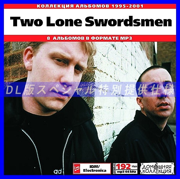 【特別提供】TWO LONE SWORDSMEN 大全巻 MP3[DL版] 1枚組CD◇_画像1