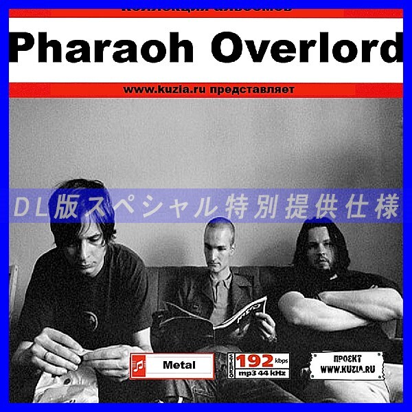 【特別提供】PHARAOH OVERLORD 大全巻 MP3[DL版] 1枚組CD◇_画像1