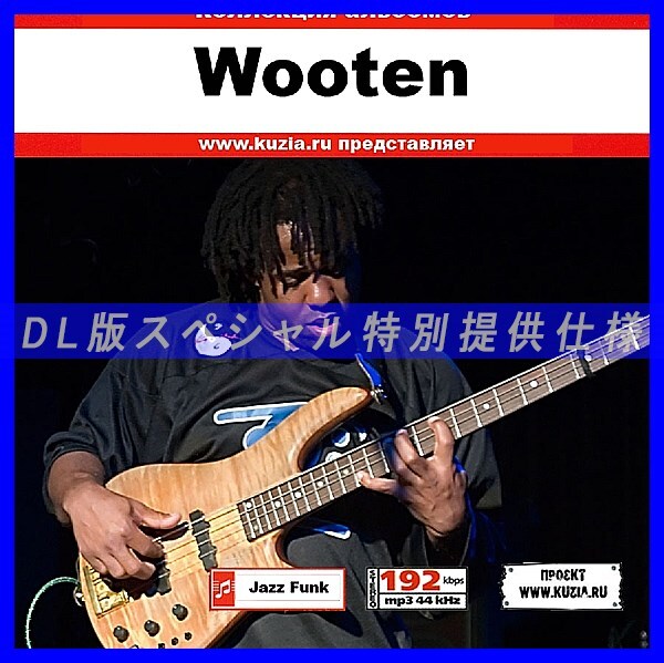 【特別提供】WOOTEN 大全巻 MP3[DL版] 1枚組CD◇_画像1