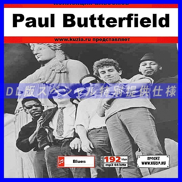 【特別提供】PAUL BUTTERFIELD BLUES BAND 大全巻 MP3[DL版] 1枚組CD◆_画像1