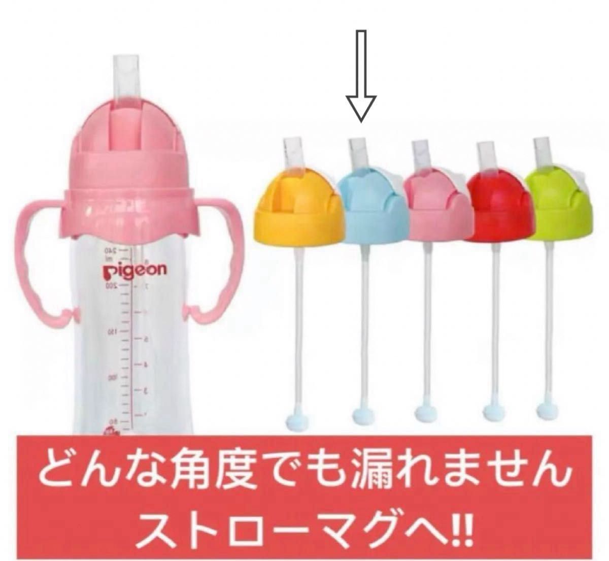 ピジョン　2代目母乳実感哺乳瓶用 スライド式　重り付きストロー ハンドル フタ 全7点セット