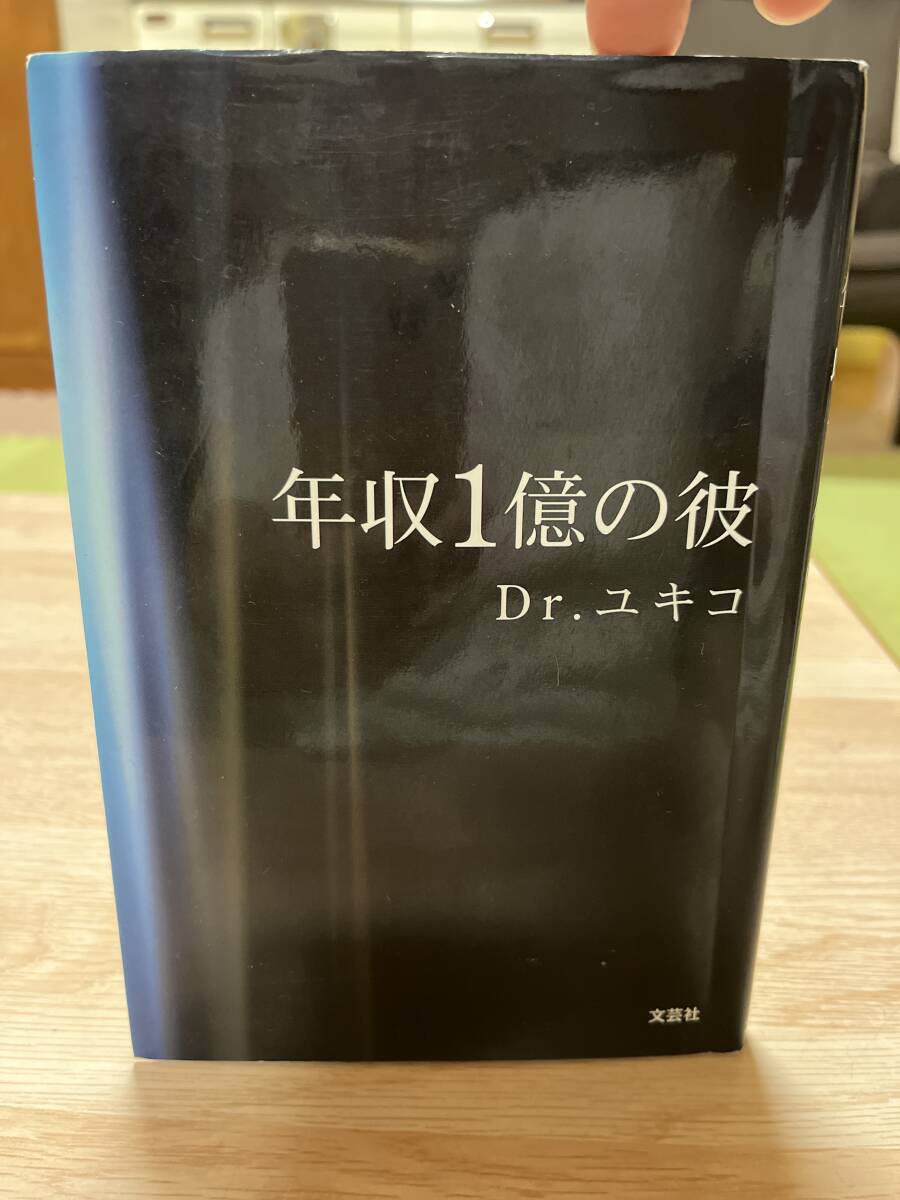 年収1億の彼_帯はありません