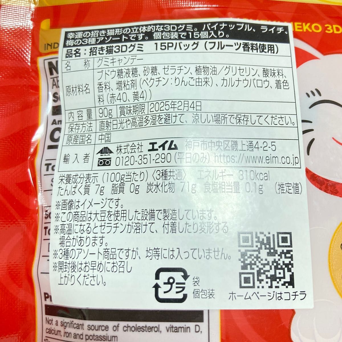 SALE 招き猫3Dグミ　２袋セット　送料・箱代込み1458円相当