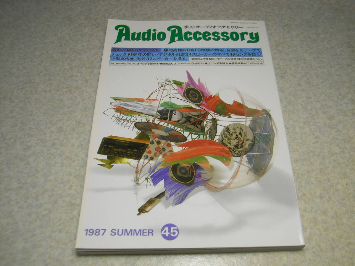 season . audio accessory 1987 year No.45 test / Pioneer D-1000/ low tiDAT-9000/ Victor XD-Z1100/ Sony DTC-1000ES/ Aiwa XD-001