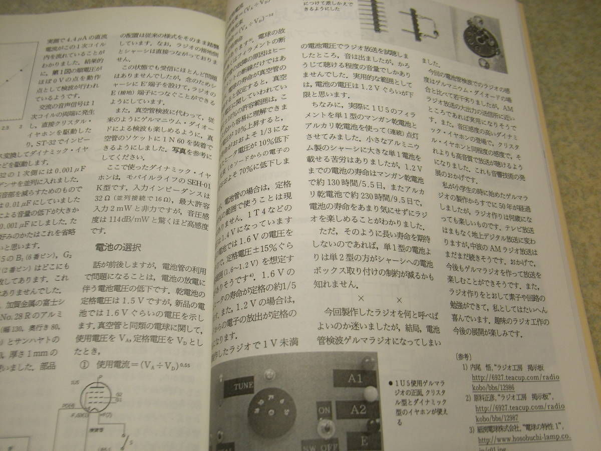  radio technology 2009 year 8 month number battery tube . used Geruma radio . work . equalizer attaching pre-amplifier. made 2A3/6CA7 amplifier . light electron 6CA7 SA-13S2