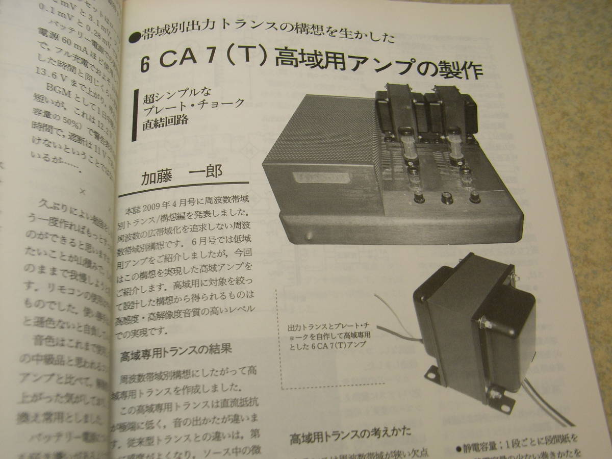  radio technology 2009 year 8 month number battery tube . used Geruma radio . work . equalizer attaching pre-amplifier. made 2A3/6CA7 amplifier . light electron 6CA7 SA-13S2