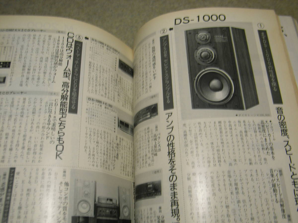  season . audio accessory No.37 test / Yamaha NS-1000X/NS-1000M/ Diatone DS-1000/DS-3000/ Nakamichi DRAGON Dragon /RX-505 etc. 