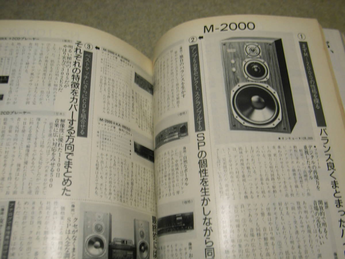  season . audio accessory No.37 test / Yamaha NS-1000X/NS-1000M/ Diatone DS-1000/DS-3000/ Nakamichi DRAGON Dragon /RX-505 etc. 