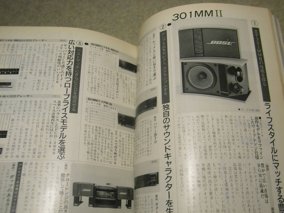  season . audio accessory No.37 test / Yamaha NS-1000X/NS-1000M/ Diatone DS-1000/DS-3000/ Nakamichi DRAGON Dragon /RX-505 etc. 