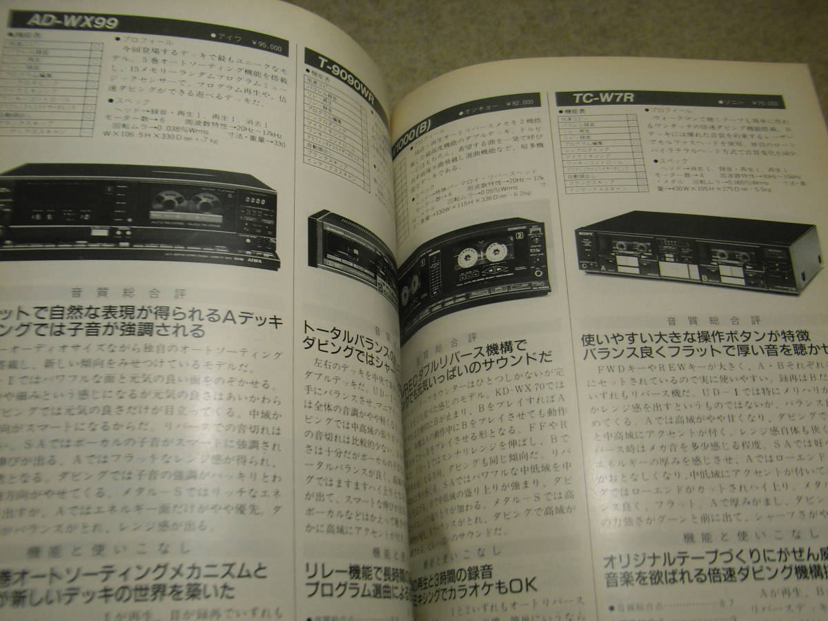  season . audio accessory No.37 test / Yamaha NS-1000X/NS-1000M/ Diatone DS-1000/DS-3000/ Nakamichi DRAGON Dragon /RX-505 etc. 