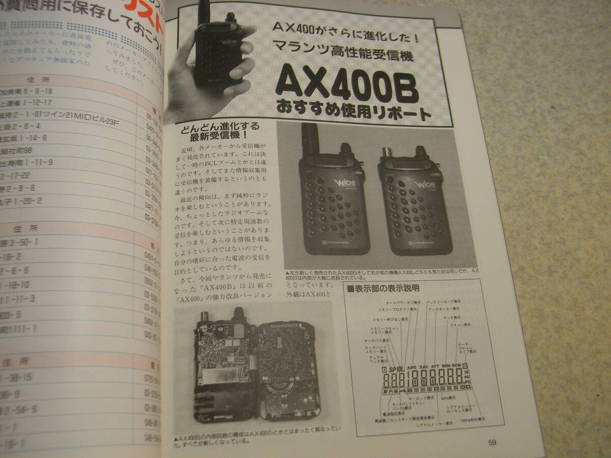 レッツハミング 1997年8月号 AWXアンテナの製作 マランツAX400B/アイコムIC-706MK2レポート 特集＝ビギナーハムのための総合資料集の画像3
