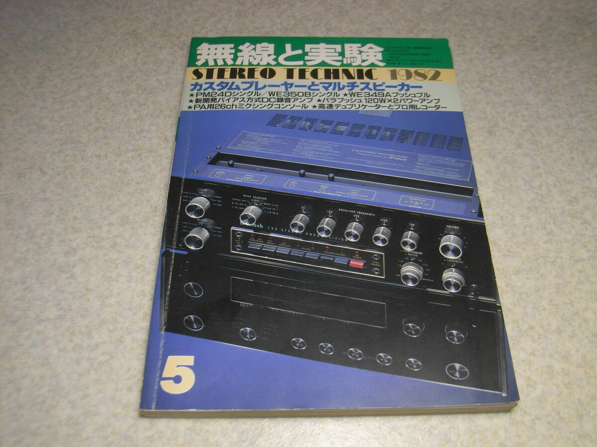  wireless . experiment 1982 year 5 month number professional recorder concerning /otaliDP-7000MTR-90Ⅱ/MTR-10/DP1000 Anne peksATR800 custom player special collection 