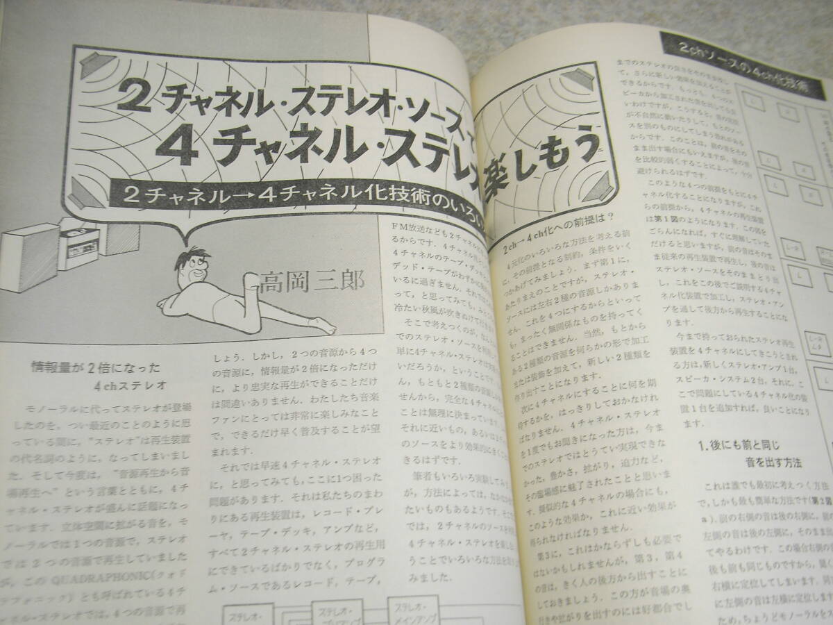 ラジオ技術　1970年11月号　特集＝4chステレオとその問題点追求　4チャンネル/CD-4/QS1方式試聴報告　オープン/ソニーTC-9400全回路図_画像7