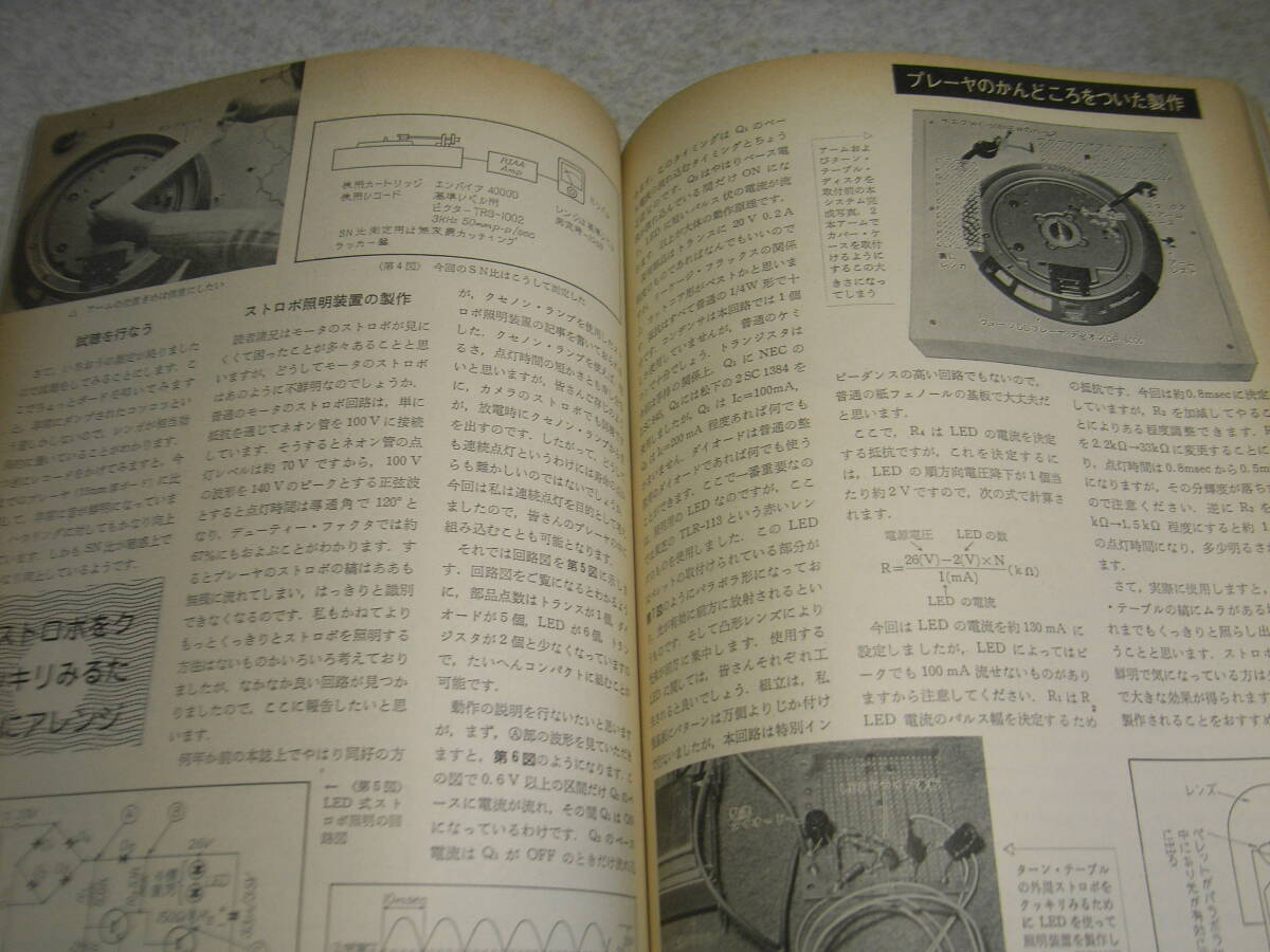 ラジオ技術　1978年3月号　プレーヤーシステムの製作　ラックスPD-444/ヤマハTC-1000/ティアックF-1の記事　EL156アンプ/MOS-FETアンプ製作_画像4