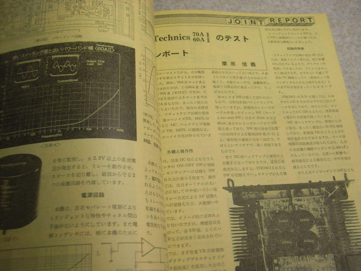 電波科学　1977年10月号　テクニクス70AⅡ/60AⅡの解説と全回路図　赤井4000DSⅡレポート　特集＝MOS-FETアンプ5機種の製作とテスト_画像5