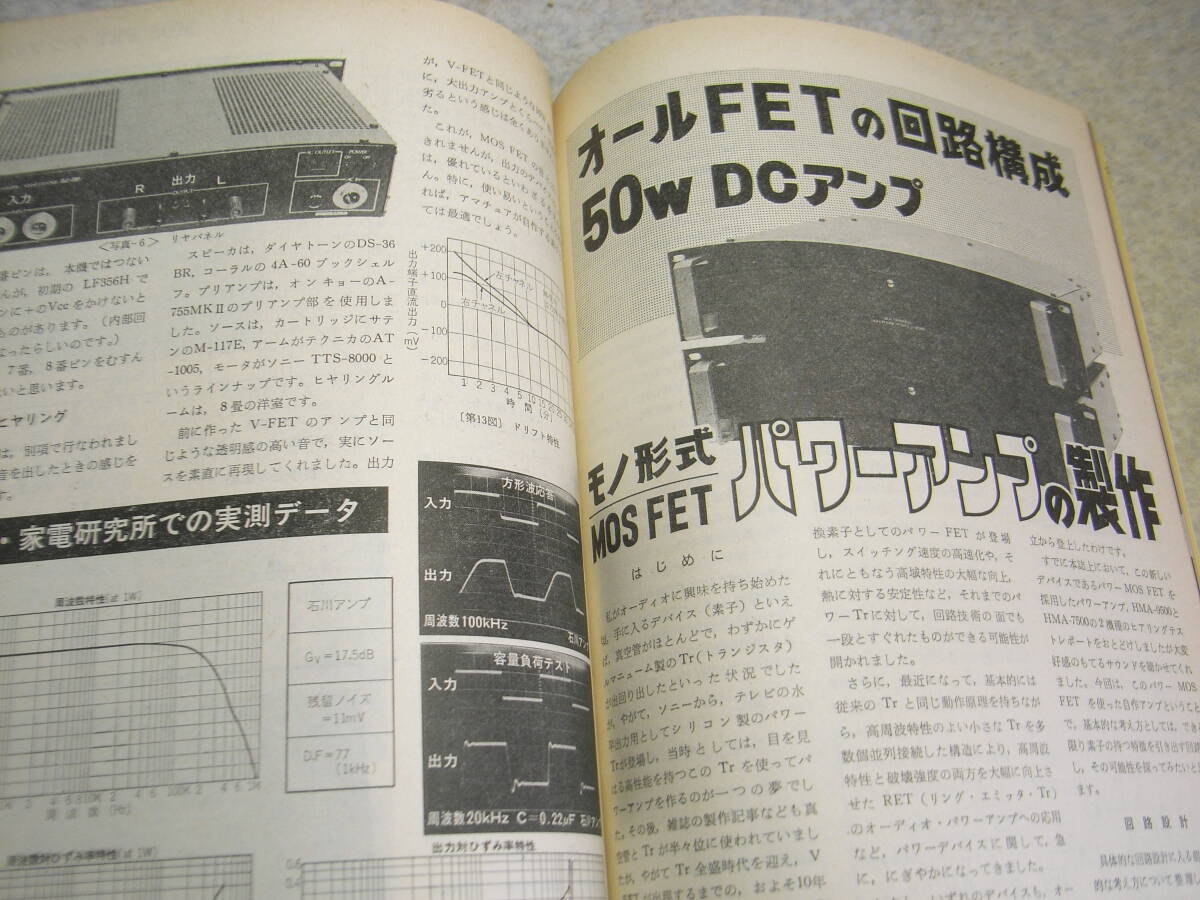 電波科学　1977年10月号　テクニクス70AⅡ/60AⅡの解説と全回路図　赤井4000DSⅡレポート　特集＝MOS-FETアンプ5機種の製作とテスト_画像10