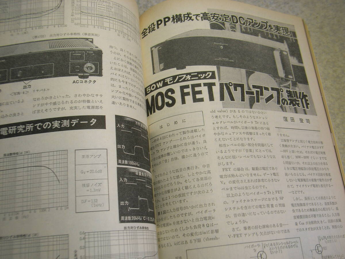 電波科学　1977年10月号　テクニクス70AⅡ/60AⅡの解説と全回路図　赤井4000DSⅡレポート　特集＝MOS-FETアンプ5機種の製作とテスト_画像9