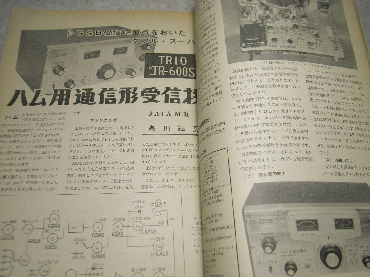 ラジオ技術　1964年8月号　通信型受信機トリオJR-600Sの詳細と全回路図/高田継男　TW-80/マッキントッシュC22回路図　SEPP OTLアンプの製作_画像2