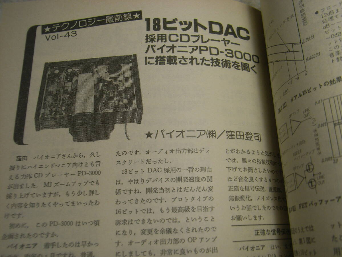 無線と実験　1987年12月号　WE-300B/E2dアンプ製作　パイオニアPD-3000/テクニクスSL-P990/オルトフォンMC-3000/T3000/ソニーTCD-D10の記事_画像6