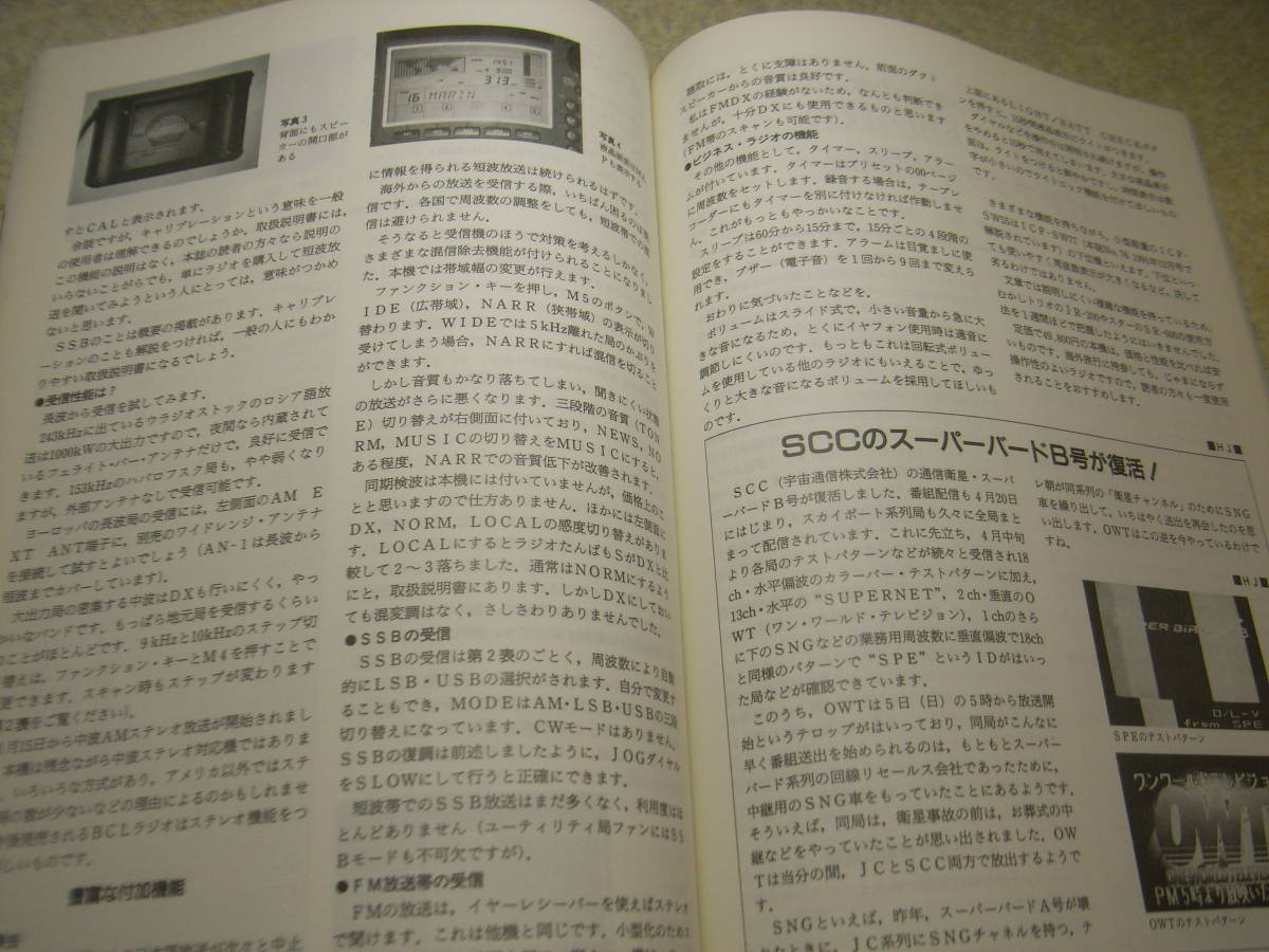 ハムジャーナル　1992年 No.79　ディップメーターのすべて　ソニー短波ラジオICF-SW55使用記　八重洲無線FT-200活用ガイド　BSアンテナ製作_画像3