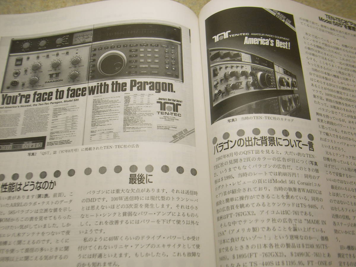 ハムジャーナル　1995年 No.99　トリオTS-511S活用ガイド　TEN-TEC社パラゴン♯585の修理　デュアルバンド無指向性アンテナの製作_画像8