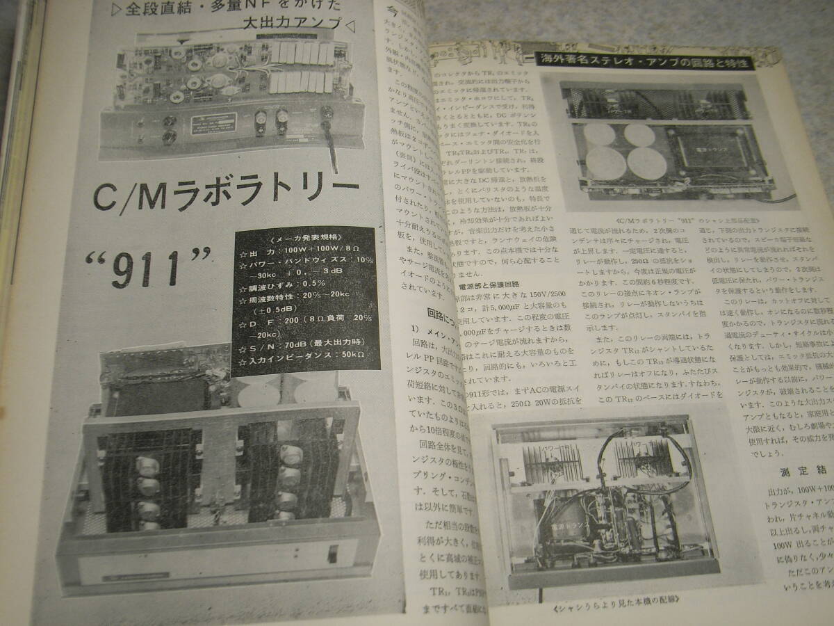 ラジオ技術　1967年8月号　トリオTX-20Sの詳細と全回路図　ソニーST-5000/マランツ♯15/ダイナコ・ステレオ120/C/Mラボラトリー911の詳細_画像10