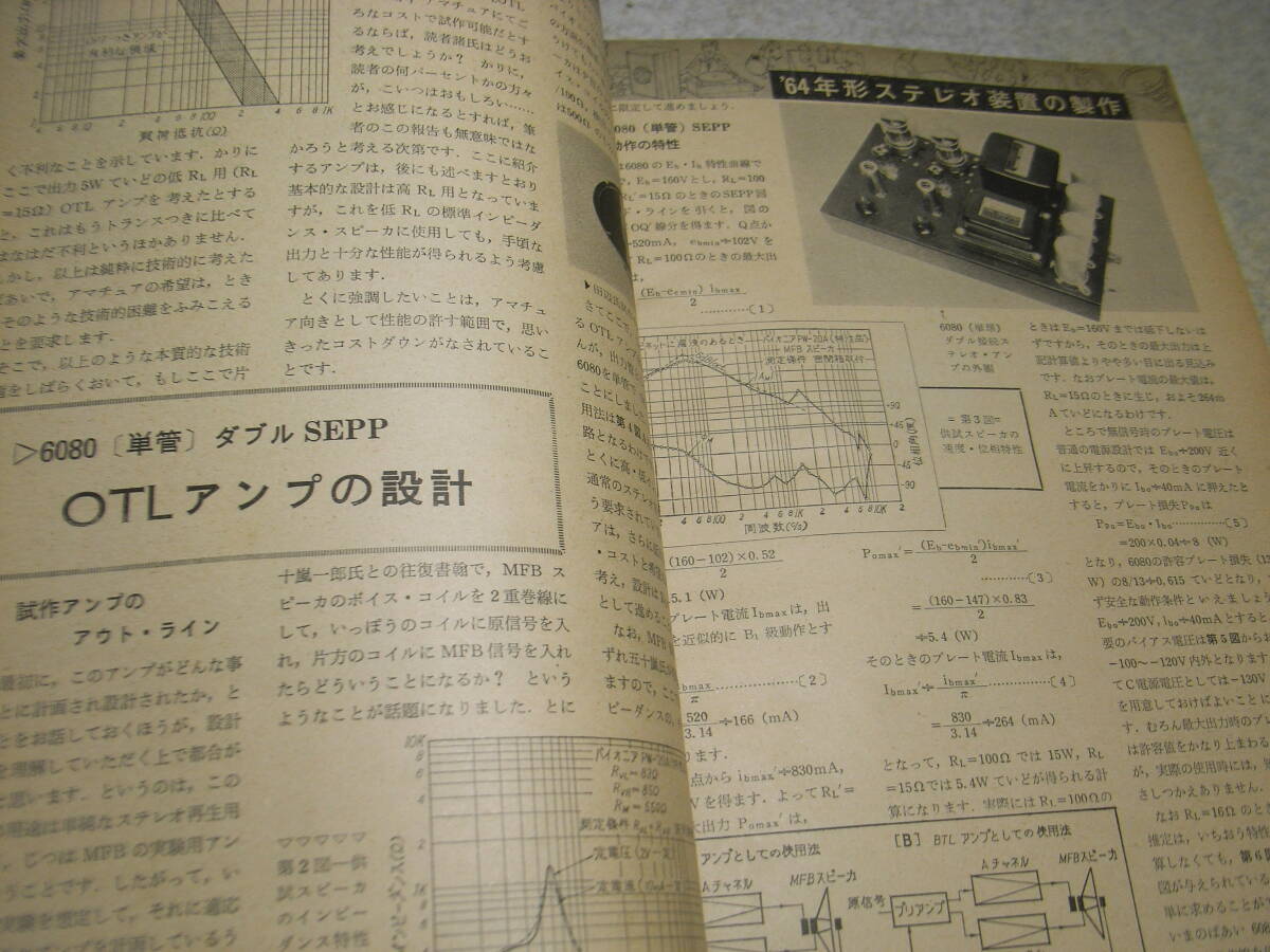 ラジオ技術　1964年1月号　50/144Mc帯送信機キット/トリオTX-26の製作　6080/6DE7/6EM7各OTLアンプ　6BQ5アンプの製作　送信機設計講座_画像7